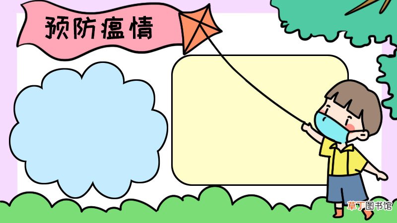 预防瘟情手抄报 预防瘟情手抄报画法