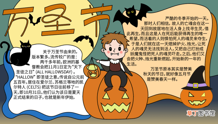 万圣节的手抄报怎么做 万圣节的手抄报怎么做的画法