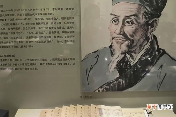 本草纲目作者是谁