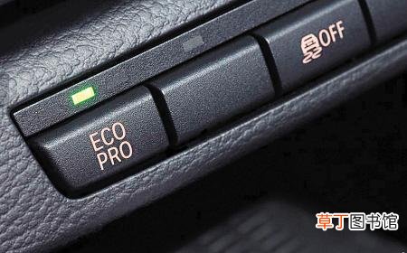 eco模式是什么意思？
