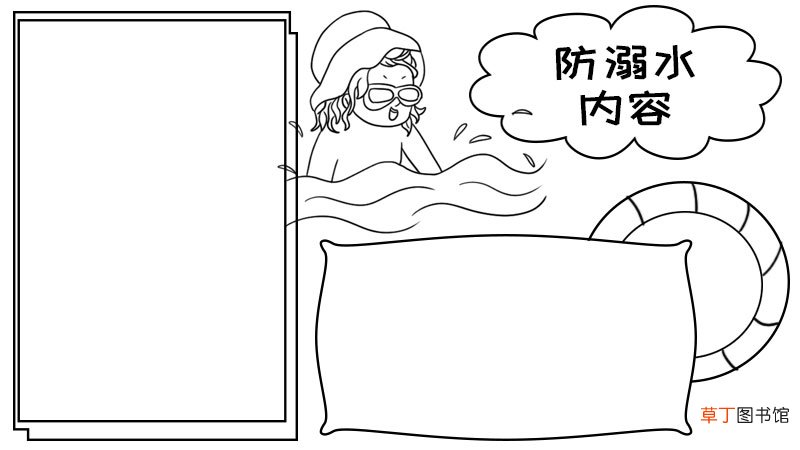 防溺水内容手抄报防溺水内容手抄报步骤