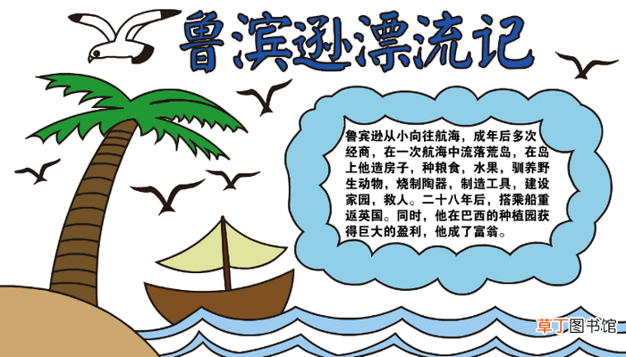鲁滨逊漂流记 鲁滨逊漂流记怎么画