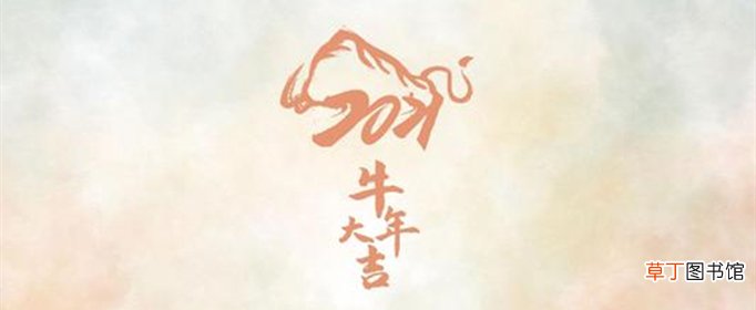 牛年吉利话顺口溜有哪些？