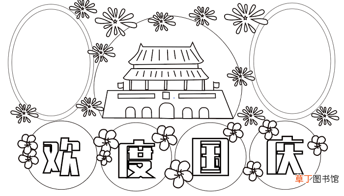 国庆节手抄报文字 国庆节的手抄报怎么画