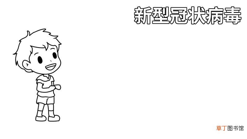 新型冠状病毒二年级手抄报 新型冠状病毒二年级手抄报画法