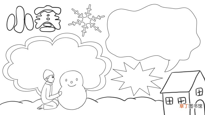 堆雪人 小寒手抄报