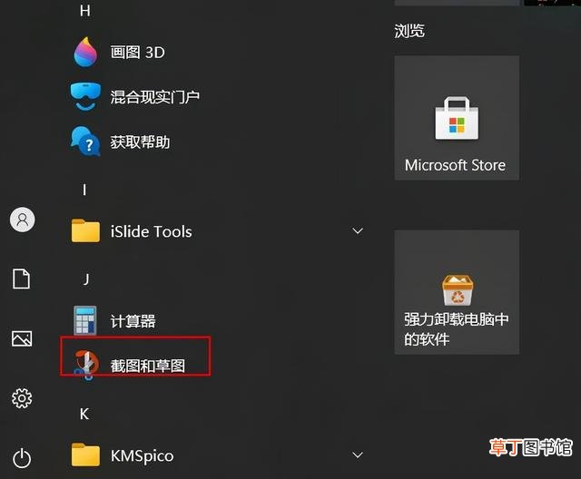 全屏截图怎么关 全屏截图