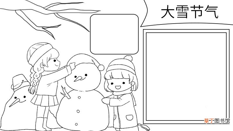 大雪节气手抄报内容 大雪节气手抄报怎么画