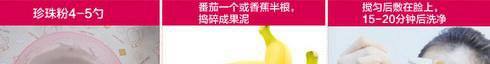 如何做珍珠粉面膜,珍珠粉面膜的自制方法