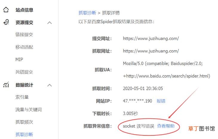 百度抓取网站出现异常，提示socket 读写错误怎么办？