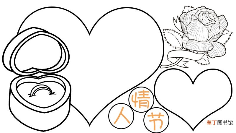 情人节告白的手抄报