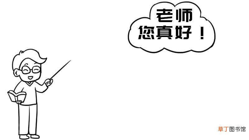 浓浓师生情手抄报图片