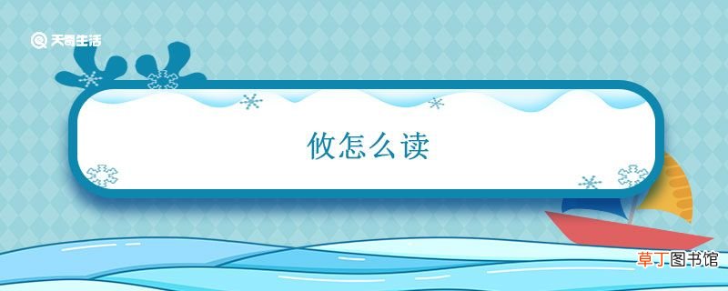 攸怎么读 攸怎么读拼音