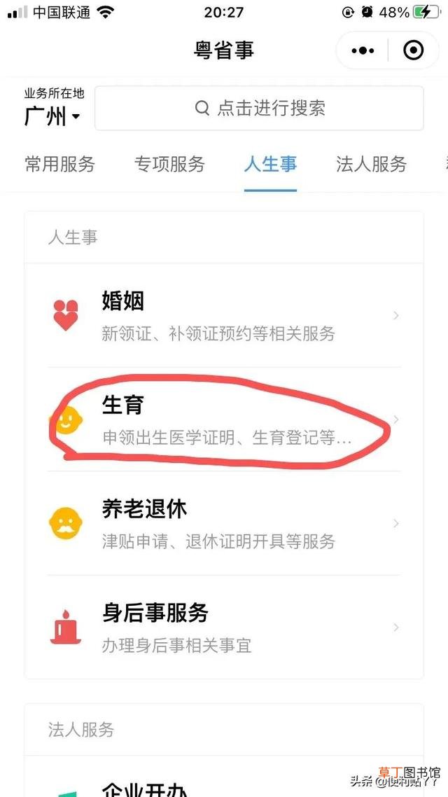 一胎准妈妈如何办理准生证 如何办理“准生证”