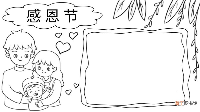 感恩节手抄报的画法 感恩节手抄报怎么画