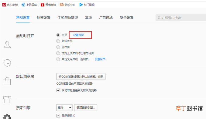 qq浏览器安全中心怎么关闭？