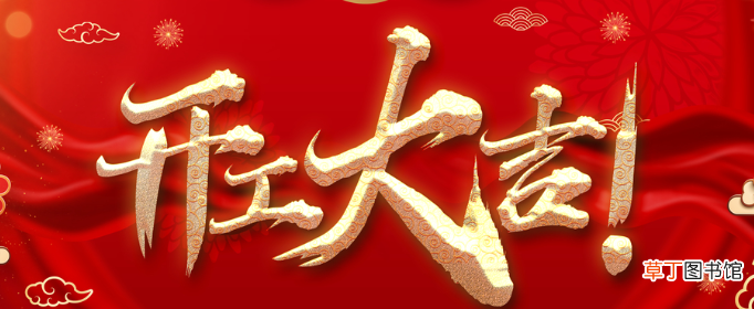 关于开工大吉的祝福语有哪些？