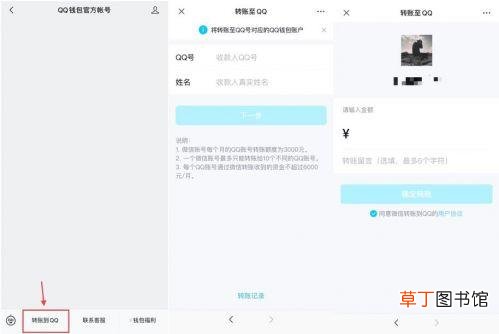 微信可直接转账QQ 微信钱包qq钱包支持互转吗