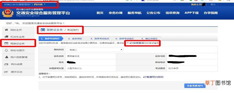 交管12123成绩查询