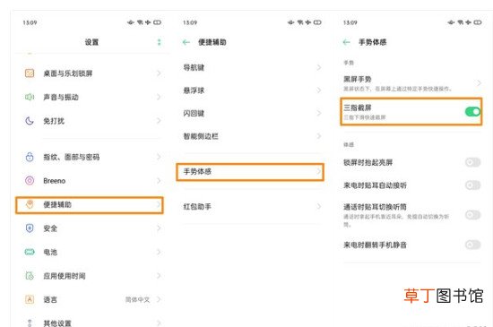 oppo reno4 pro怎样截屏