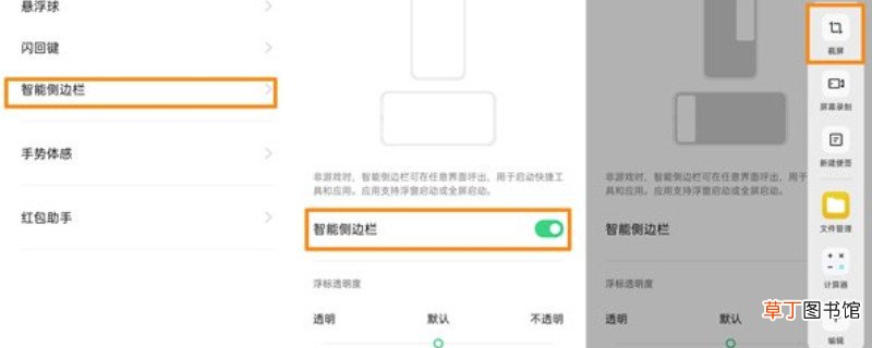 oppo reno4 pro怎样截屏