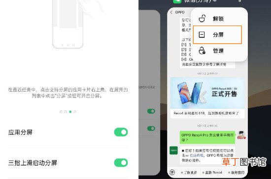 oppo reno4 pro怎样分屏
