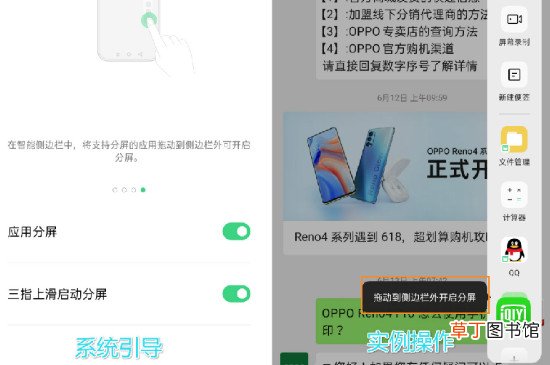 oppo reno4 pro怎样分屏