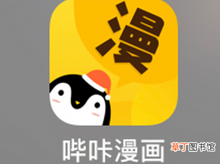 哔咔漫画改名后叫什么？