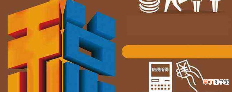 个税起征点2020税率表