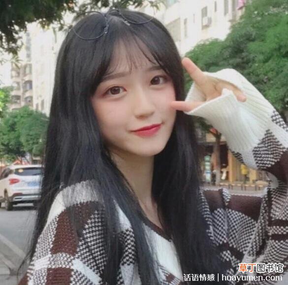 真人头像看不出来是网图的，一看就不是网图的女生头像