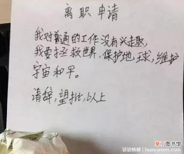 个人原因辞职信20字简短,简单的普通员工辞职信