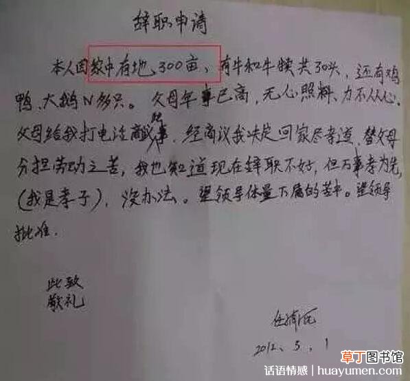 个人原因辞职信20字简短,简单的普通员工辞职信