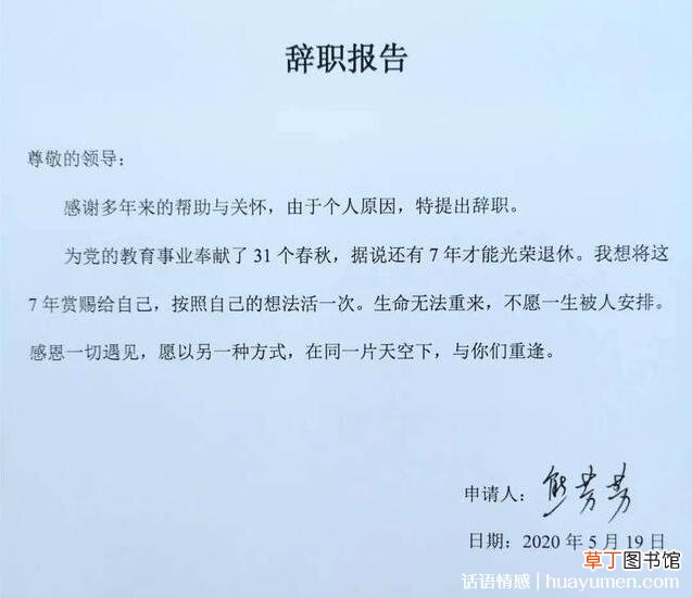 个人原因辞职信20字简短,简单的普通员工辞职信