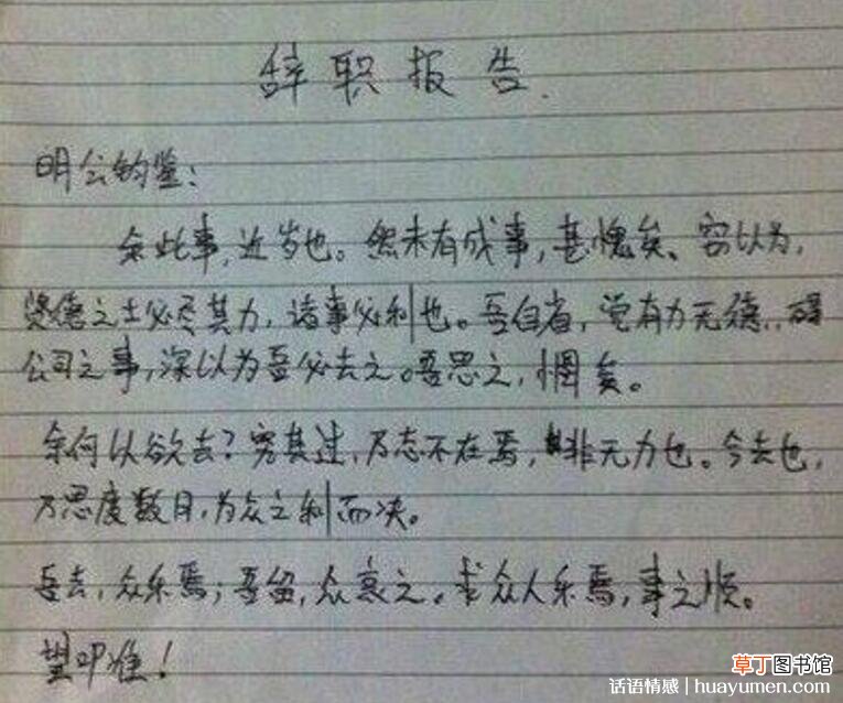 个人原因辞职信20字简短,简单的普通员工辞职信
