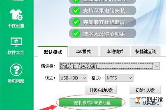 怎么制作win7系统U盘