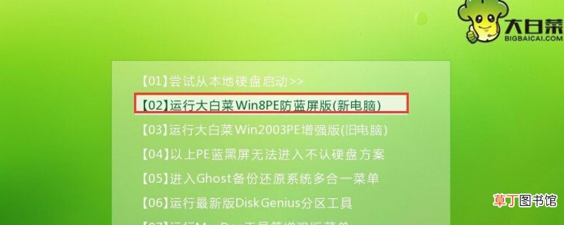 大白菜系统镜像包在哪