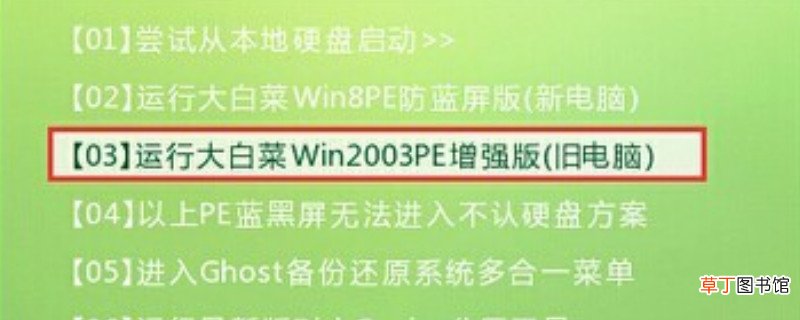大白菜u盘删除开机密码