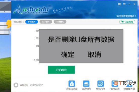 u盘装win7系统教程图解