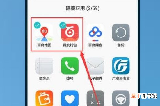 华为nova5pro怎样隐藏应用