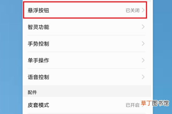 华为nova5pro怎样关闭悬浮球