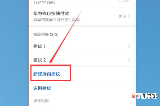 华为mate20pro屏下指纹怎样设置