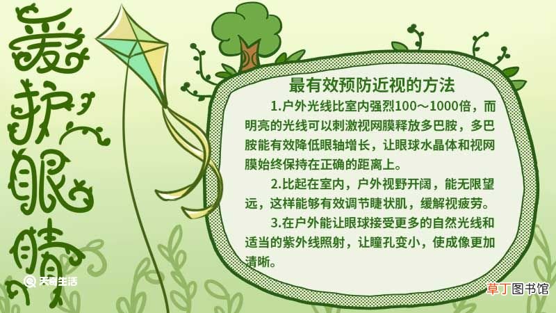 爱护眼睛手抄报内容