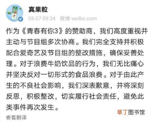 浪费食品的危害和影响 蒙牛真果粒道歉