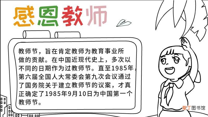 感恩教师手抄报如何画 感恩教师手抄报如何画简单好看