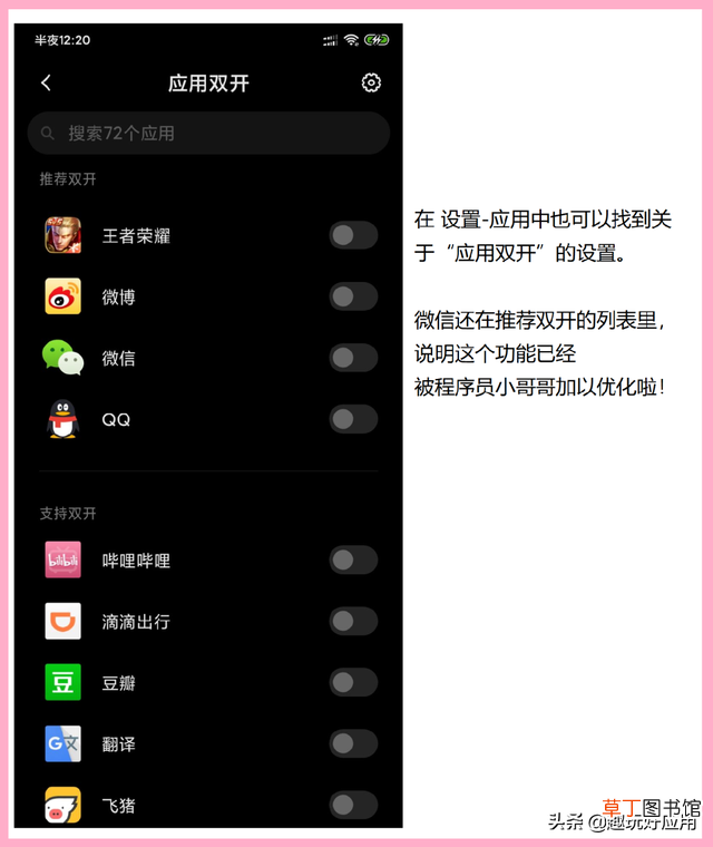 微信双开代码怎么弄 微信双开代码