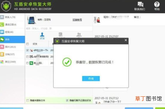 电脑怎样恢复微信聊天记录