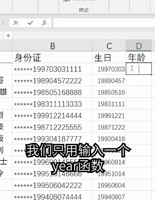 excel表格身份证转换年龄 excel身份证号码提取年龄