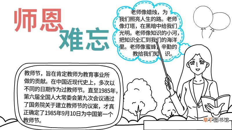 师恩难忘手抄报 师恩难忘手抄报画法