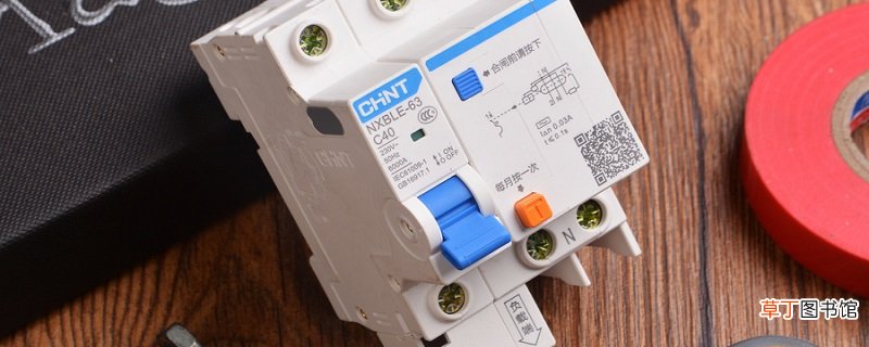 负载端是零线还是火线 漏电开关负载端怎么接