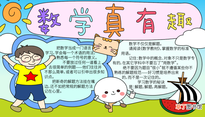 数学手抄报内容 数学手抄报内容 的画法